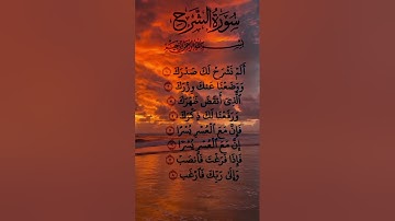 #القرآن_الكريم #سورة_الشرح #egzonibrahimi #قران_كريم #اكسبلور