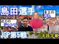 島田・千葉・中田選手について '22JGP第5戦まとめ
