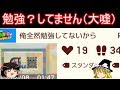 勉強してないと言い張るコース【マリオメーカー2】【ゆっくり実況】