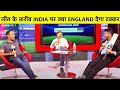 🔴Aaj Ka Agenda: क्या Test Series में 3-1 से जीत के करीब Team India या England करेगा वापसी?