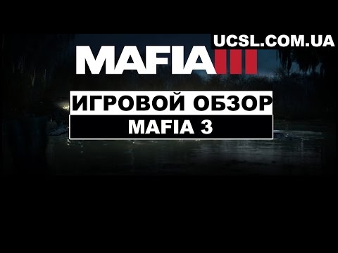 12 минут игрового процесса Mafia III