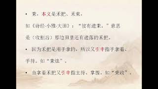 Xu Shen “Shuo wen Jie zi” 1 许慎说文解字 1