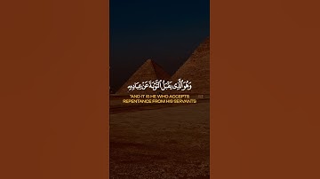 وهو الذي يقبل التوبة عن عباده ويعفو عن السيئات ويعلم ما تفعلون [ الشورى: 25]‏القارئ إسلام صبحي