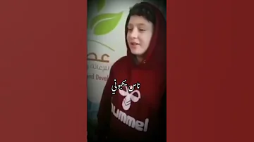 عبدو الرحمان الشامي شوفي نجمك ماما 