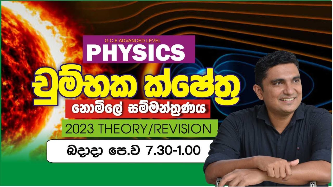 චුම්භක ක්ශේත්‍ර නොමිලේ සම්මන්ත්‍රණය