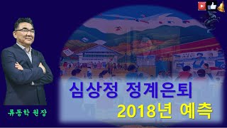 인문명리강의/사주풀이/심상정/영남일보/칼럼