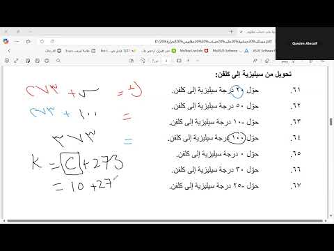 تحويل درجات الحرارة سيليزية كلفن فهرنهايت علوم ثاني متوسط