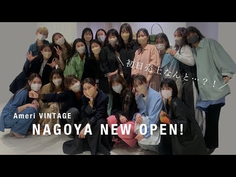 初日売り上げ公開します！【新店舗オープン】Ameri VINTAGE名古屋ができるまで