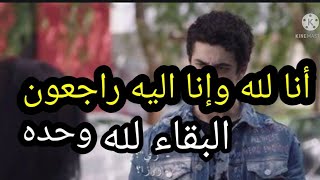 #عاجل/خبر مؤسف عن #وفاة فنان مشهور منذ قليل (بيج زي مسلسل لعبه نيوتن) وسط حزن شديد من أسرتها