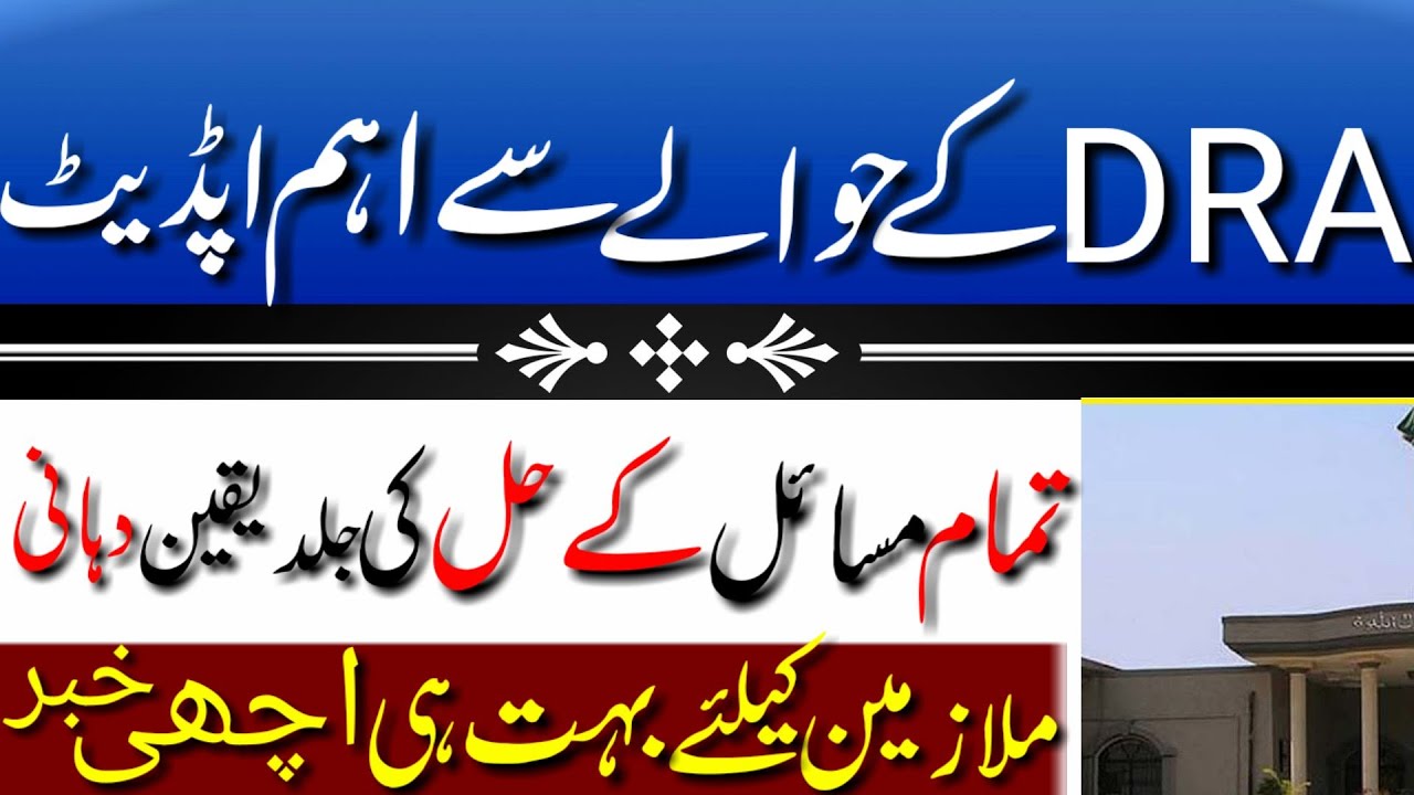 important  updates about disperity reduction allowance|| important meeting of govt employees