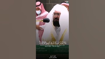 القارئ عبدالرحمن السديس تلاوة من سورة البقرة من #الحرم #السديس