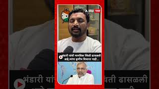 Amol Mitkari On Madhav Bhandari भडर यच मनसक सथत ढसळल आह,तयन कणच वचरत नह...
