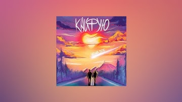 Thumbnail of VESNA305 – Кайфую (Текст песни, премьера 2021)