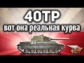 40TP Habicha - Вот почему не было видео о поляках - Гайд World of Tanks