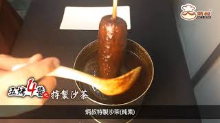 炳叔烤玉米介紹720P