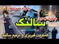 چهره تازه!قیریزی بعد کانکریت سالنگ شمالی و جنوبی، راه بدیل و ترمیم تونل بزرگ تخریب شده  Mp3 Song