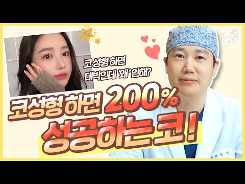 코성형하면 200% 성공하는 코-💕 | 뜨끔했다면 코 하기로 약속,,🤞🏻 | 프리미어성형외과 Studio