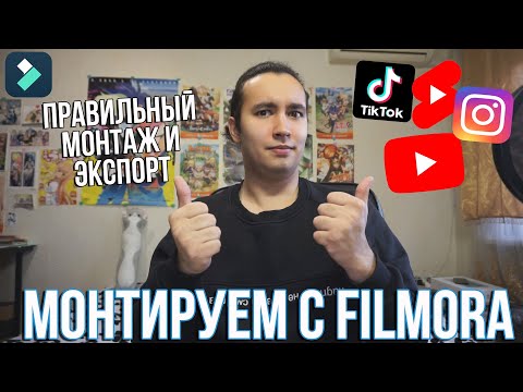 Как монтировать видео в Тик Ток, Ютуб и Инстаграм? Экспорт видео в Tik Tok, Youtube и Instagram