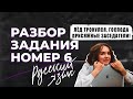 Задание №6 из ЕГЭ по Русскому языку | Разбор с Илоной Ковалевой