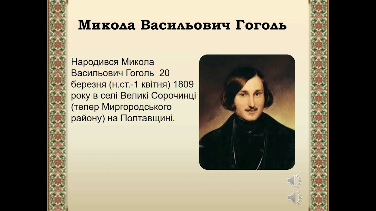 Конспект жизнь и творчество гоголя 9 класс