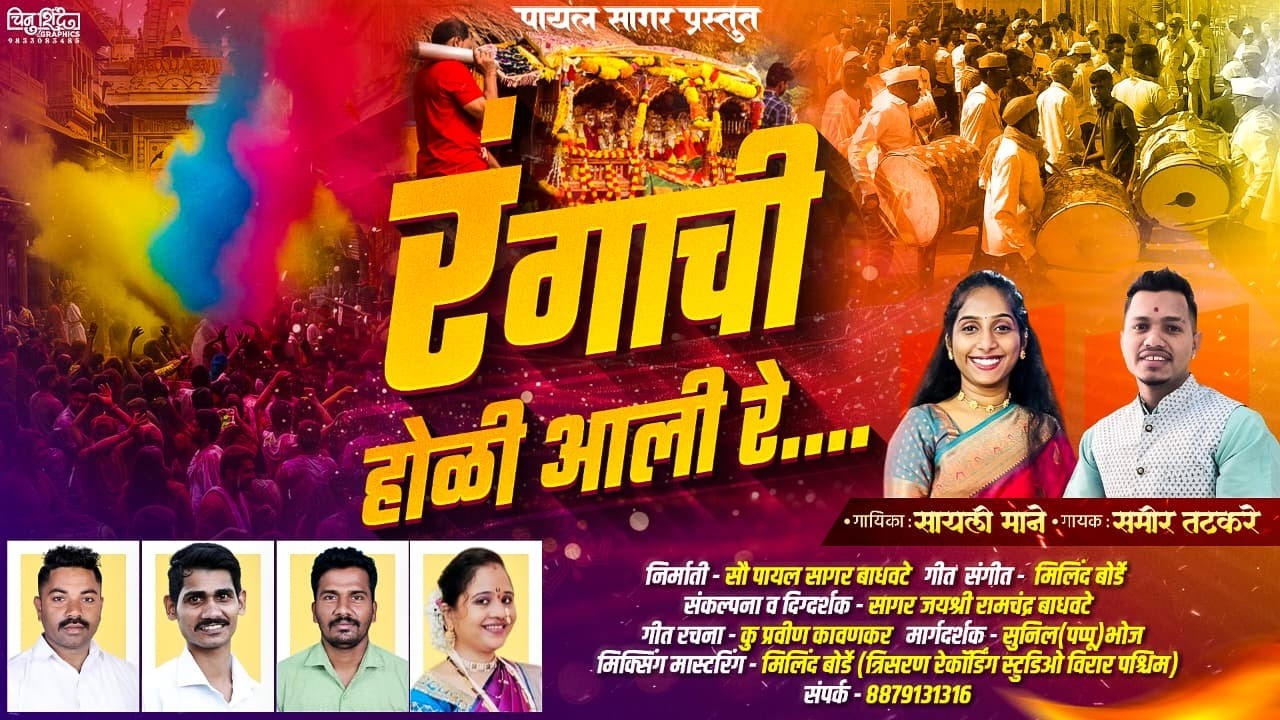 रंगाची होली आली रे❤️|| Rangachi Holi Aali Re|| Shimga Song  #holispecial #shimga #kokanisongs #viral