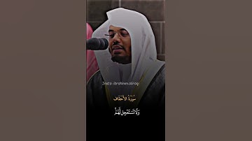 ( فَاصْبِرْ كَمَا صَبَرَ أُوْلُواْ الْعَزْمِ مِنَ الرُّسُل ) ~~ تلاوة للشيخ ياسر بن راشد الدوسري