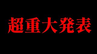 【重大発表】？？？？？？？？？？？【まぜ太/AMPTAK】【STPR】