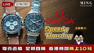 MWC Speedy Thursday 寄賣直播 22/6/2023