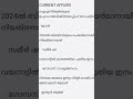 KERALA PSC CURRENT AFFAIRS