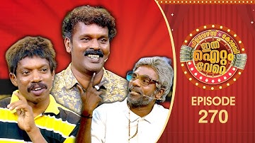 Ithu Item Vere | Comedy Show | Ep# 270