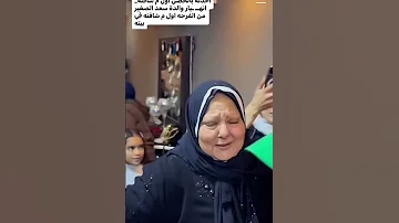 لحظة خروج الفنان سعد الصغير من السجن لقائه بوالدته 