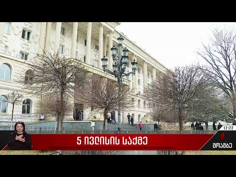 5 ივლისის საქმე