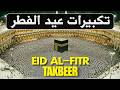 Viral Beautiful Eid Takbeer 2026 EID AL FITR Most Heart Touching Voices Of Eid Habibullah TV Viral Beautiful Eid Takbeer 2026 EID AL FITR Most Heart Touching Voices Of Eid Habibullah TV