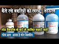 GOAT FARMING PPR VACCINATION IN GOATS - निहाल अहमद से जानिए बकरी  टीकाकरण का सहीं तरीका -BAKRI PALAN