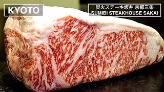 熟練の技で仕上げる極上のステーキ。食材の輪郭をしっかりと際立たせる一皿に、心打たれるひと時 - 炭火ステーキ坂井 京都三条 -【京都】