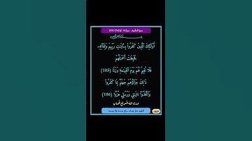 سورة الكهف - سورة 18 - اية 106-105