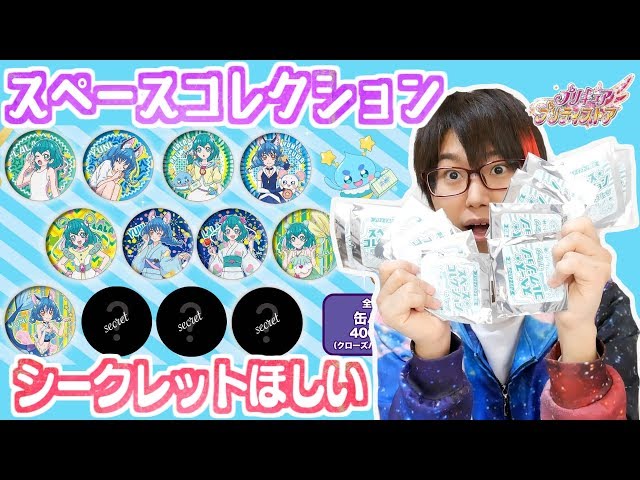 ララとユニのみのグッズ！スペース☆コレクション缶バッジ 購入