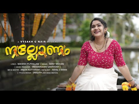 NALLONAM | VYSAKH G NAIR | SONY MOHAN | MAHESH PUTHILLAM | AKHIL S KIRAN | ONAM