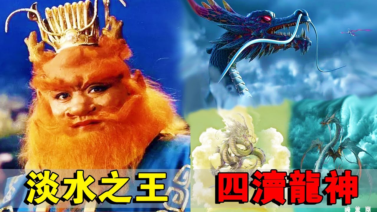 В реках, реках, озерах и морях есть драконы, и самый сильный из них — Бог-Дракон Сиду.