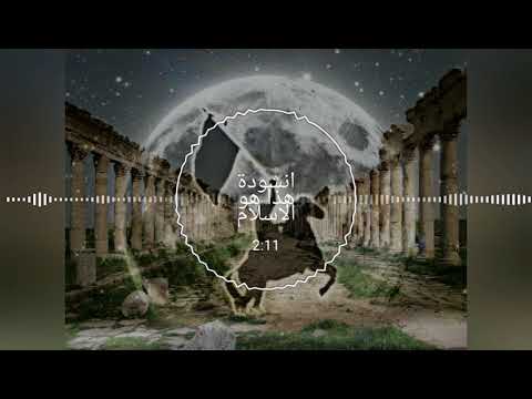 انشودة هذا هو الاسلام