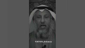 نصيحة الشيخ عثمان الخميس بقراءة سورة الإنسان ♥️📚