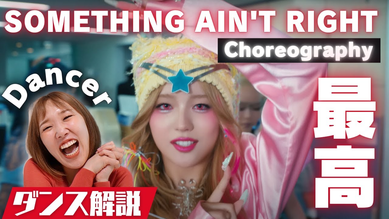 【XG】毎回最高を更新するXGメンバー全員ダンス解説しちゃうんだから！SOMETHING AIN'T RIGHT (Choreography)ダンス解説＆リアクション