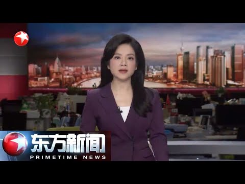 气象部门预计:未来“普拉桑”的路径与“贝碧嘉”相似|“北部·联合-2024”演习 中俄海空兵力完成第一阶段实兵演习|美国特勤局:挫败一起疑似针对特朗普的暗杀图谋 #东方新闻 #news Episode cover