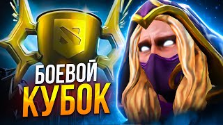 ИНБОССИК Играет Боевой Кубок на Инвокере🔥 INBOSSIK DOTA STREAM 🔥ИНВОКЕР ИНБОССИК