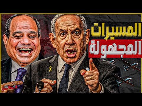 المسي رات المجهولة تل أبيب تفشل في التصدي لطائرات تهريب السلاح وتتهم القاهرة بخلق الفوضى في إسرائيل