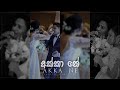 Amma wage Akka Ne (අක්කා නේ) Lasith Dimithri | wedding surprise song for Akka (official music video)