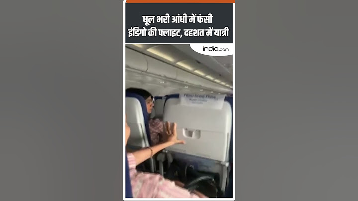 Indigo Flight Turbulence: धूल भरी आंधी में फंसी इंडिगो की फ्लाइट, दहशत में यात्री #desertstorm