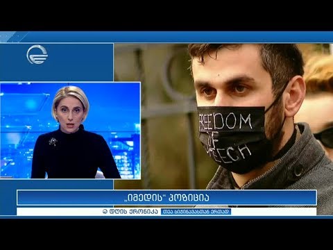 დღის ქრონიკა - 26 დეკემბერი, 2019 წელი