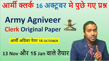 16 OCTOBER army agniveer clerk original question paper | Indian army clerk Question Paper 16 october