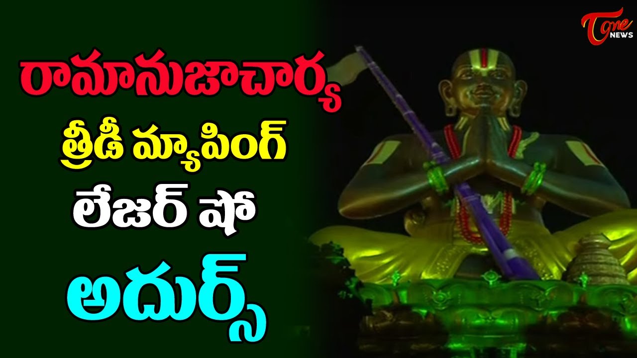 Ramanujacharya 3D Mapping Laser Show | Statue of Equality | TOne News